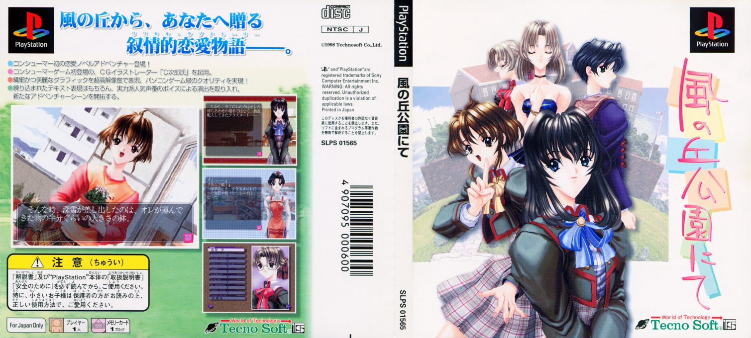 Kaze No Oka Kouen Nite — box-texture (JP)