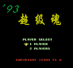 Contra 1993 — sstitle (JP)