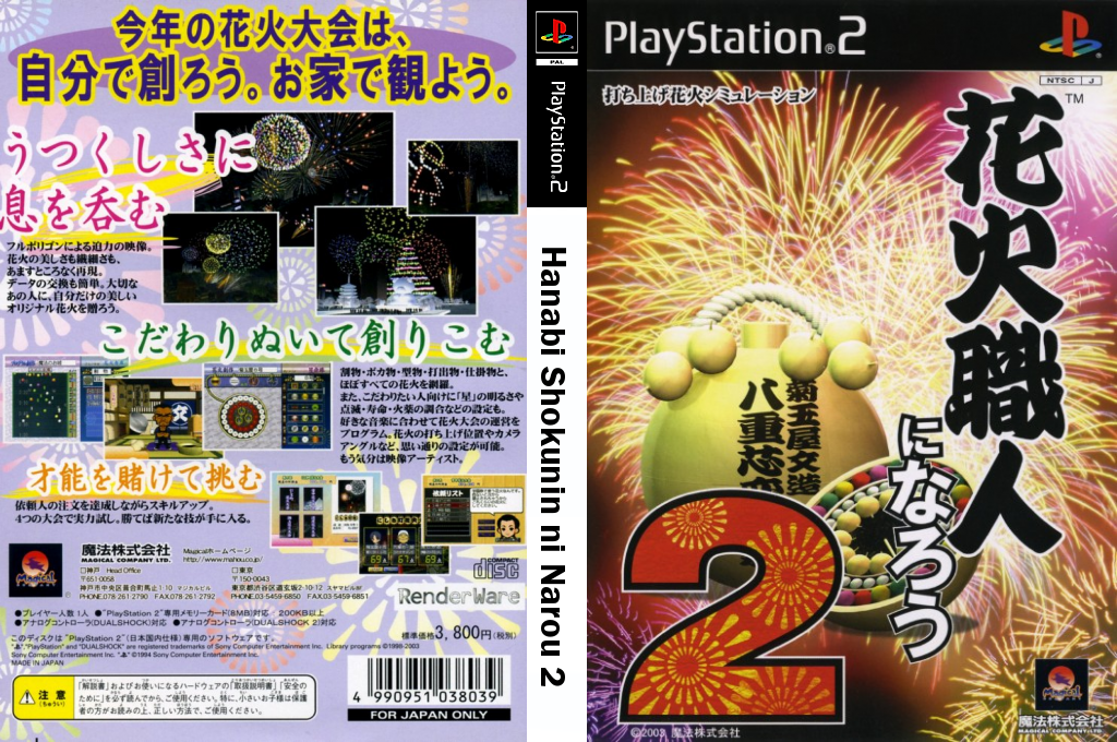 Hanabi Shokunin ni Narou 2 — box-texture (JP)