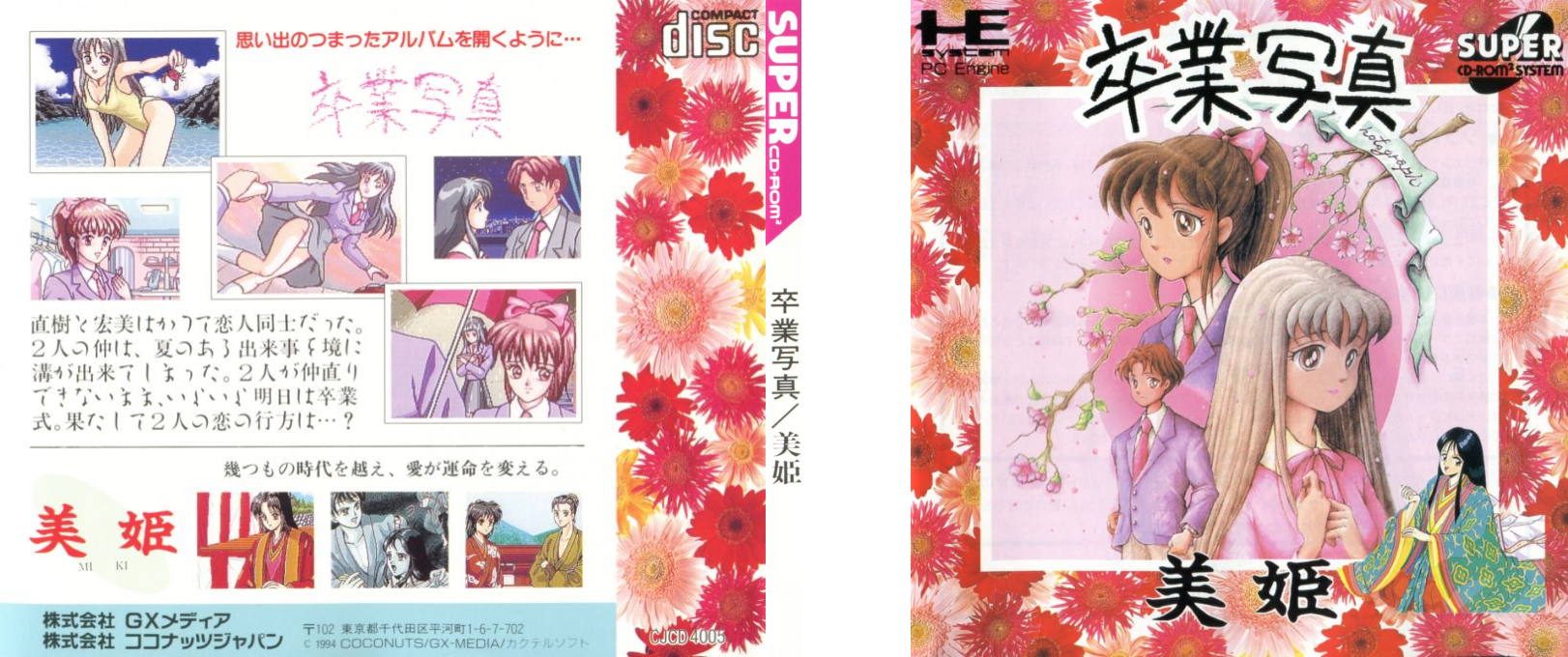 Sotsugyou Shashin - Miki — box-texture (JP)