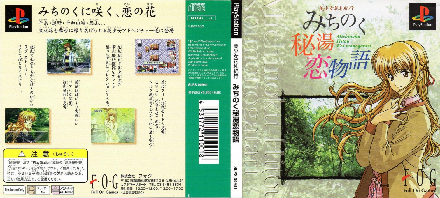 Bishoujo Hanafuda Kikou - Michinoku Hitou Koi Monogatari — box-texture (JP)