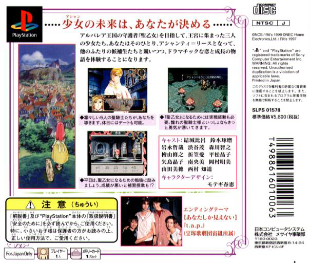 Albaria no Otome - Uruwashi no Seikishitachi — box-2D-back (JP)