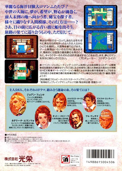 Daikoukai Jidai 2 — box-2D-back (JP)