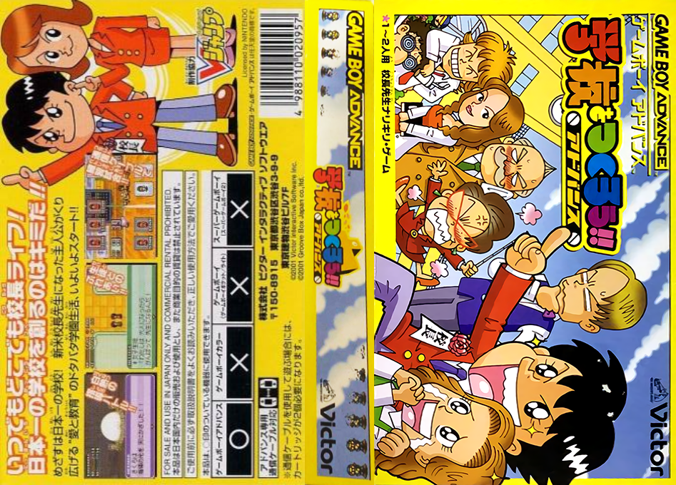 Gakkou o Tsukurou!! Advance — box-texture (JP)