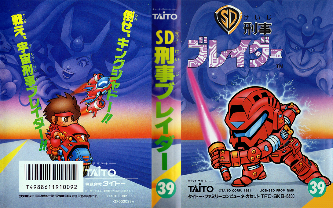 Sd Keiji - Blader — box-texture (JP)