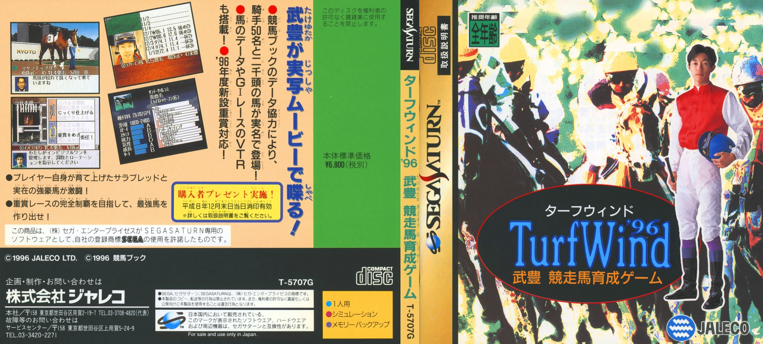 Turfwind '96 - Take Yutaka Kyousouba Ikusei Game — box-texture (JP)