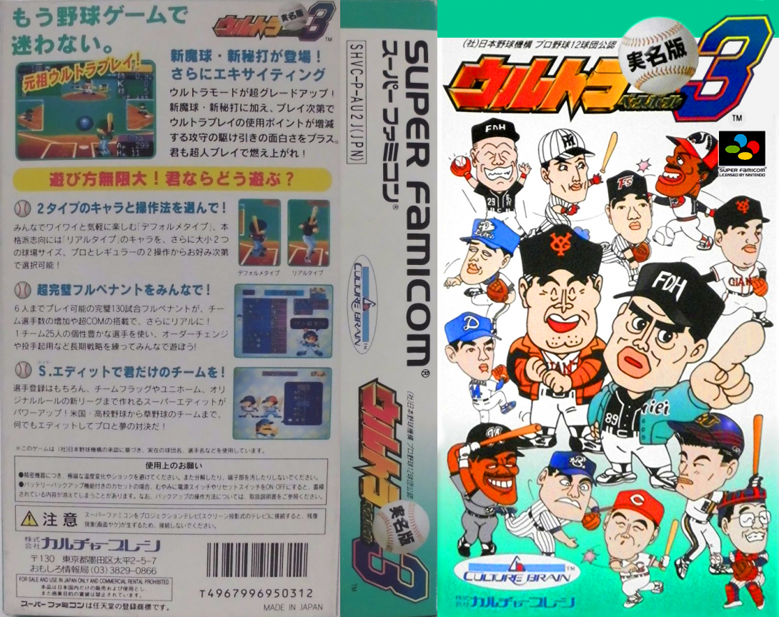 Ultra Baseball Jitsumei Ban 3 — box-texture (JP)
