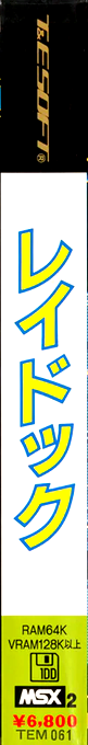 Laydock — box-2D-side (JP)