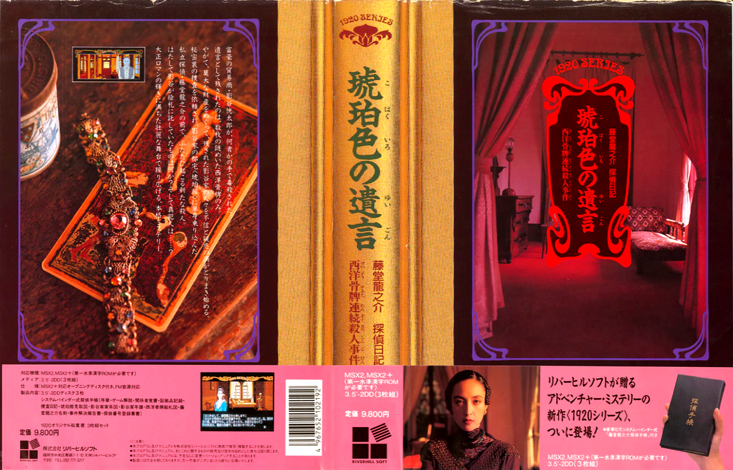 Kohakuiro No Yuigon. Amber's Will — box-texture (JP)