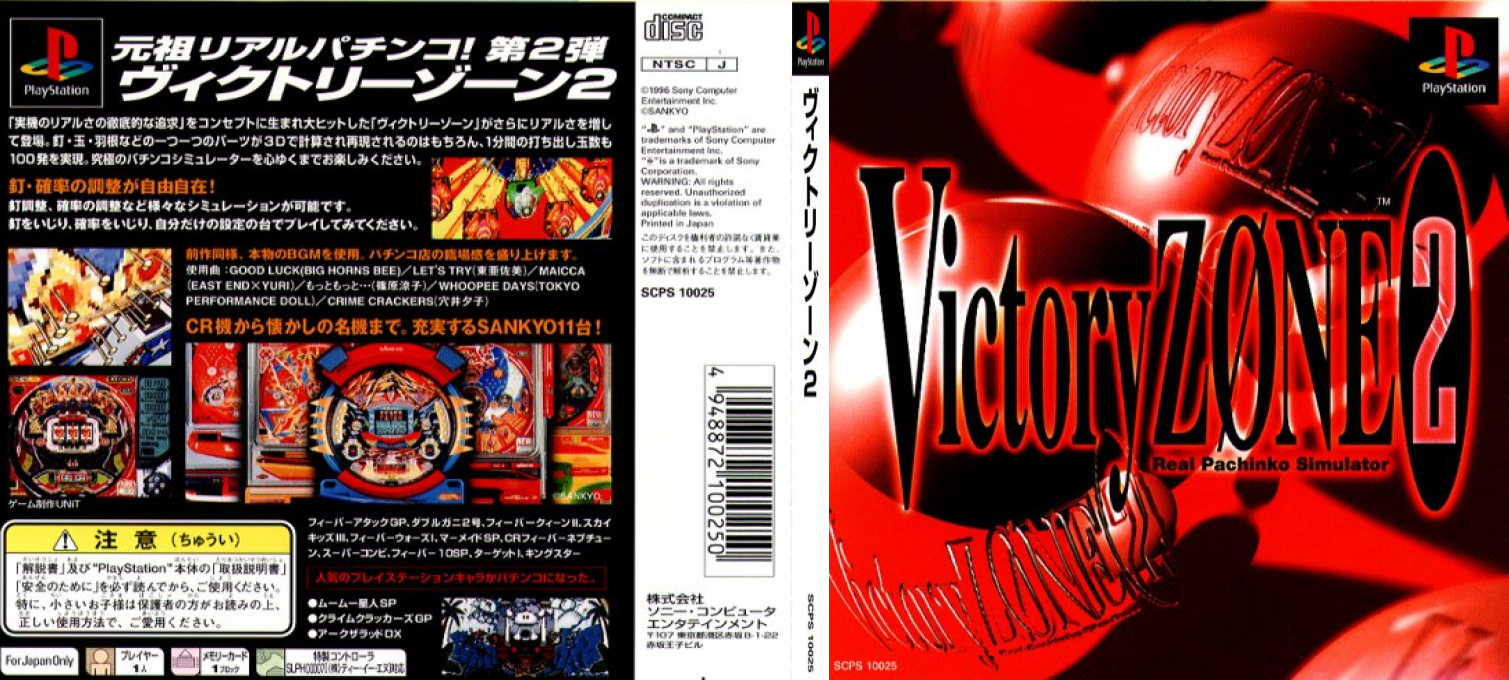 Victory Zone 2 — box-texture (JP)