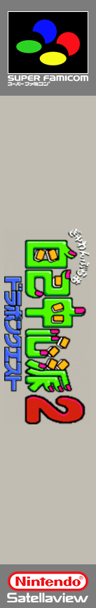 Gambler Jiko Chuushinha 2 - Dorapon Quest — box-2D-side (SS)