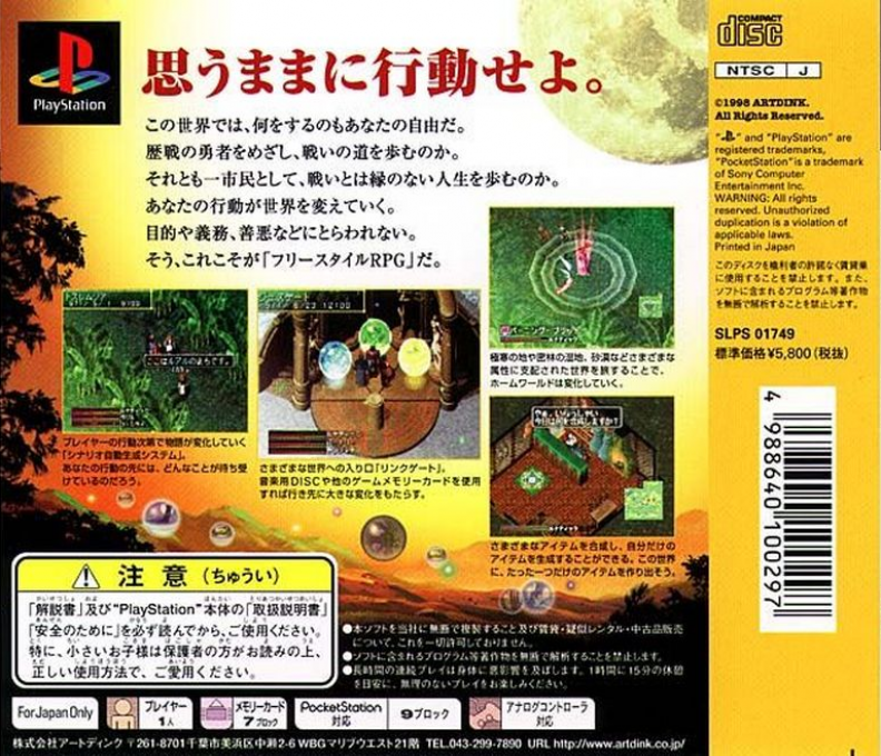 Lunatic Dawn III — box-2D-back (JP)