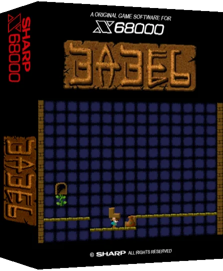 Babel — box-3D (SS)