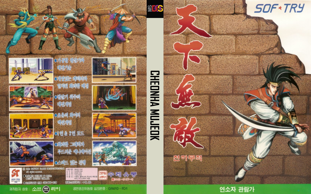 Cheonha Mujeok — box-texture (KR)