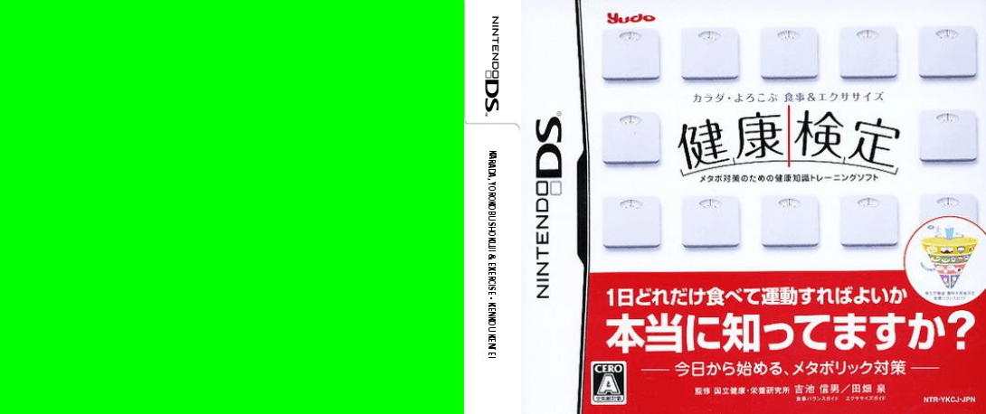 Karada, Yorokobu Shokuji & Exercise - Kenkou Kentei — box-texture (JP)