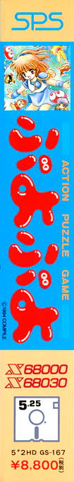 Puyo Puyo — box-2D-side (JP)