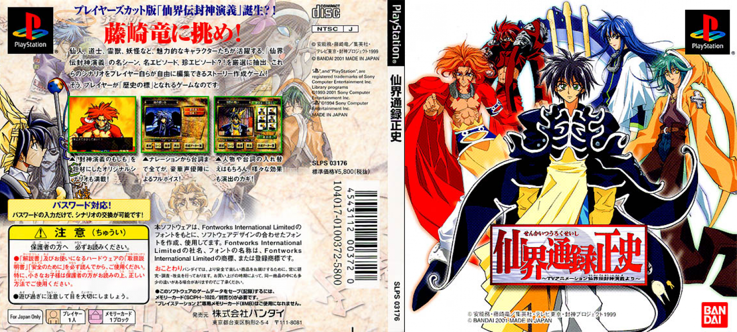 Senkai Tsuuroku Seishi - Tv Animation Senkaiden Houshin Engi Yori — box-texture (JP)