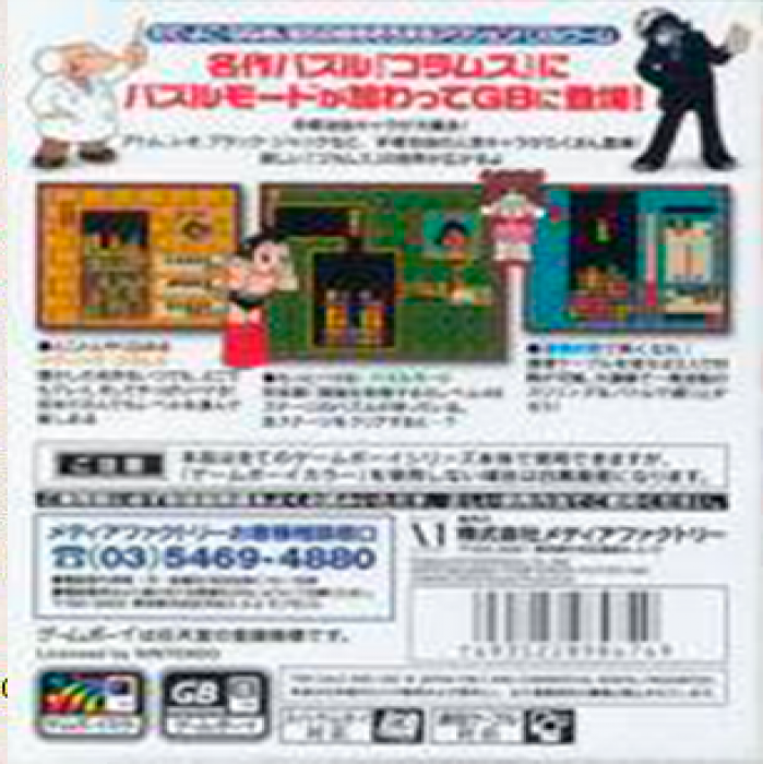 Columns Gb - Tezuka Osamu Characters — box-2D-back (ASI)