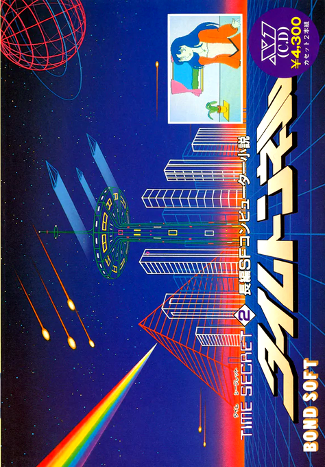 Time Tunnel box art