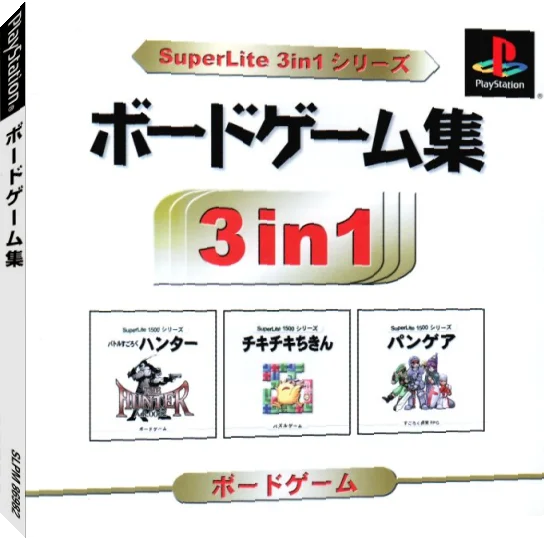 SuperLite 3in1 Series - Board Game-shuu — box-3D (JP)