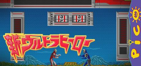Shin Ultra Hero — steamgrid