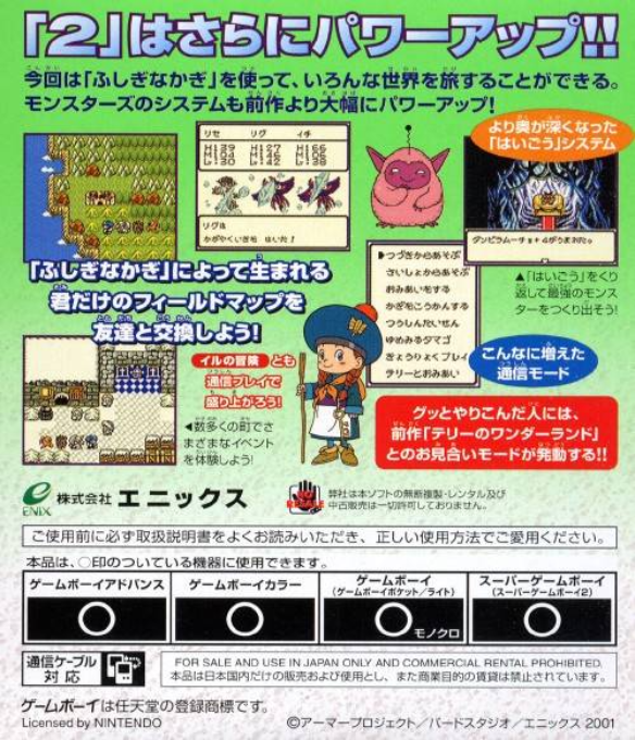 Dragon Warrior Monsters 2 - Cobi's Journey — box-2D-back (JP)