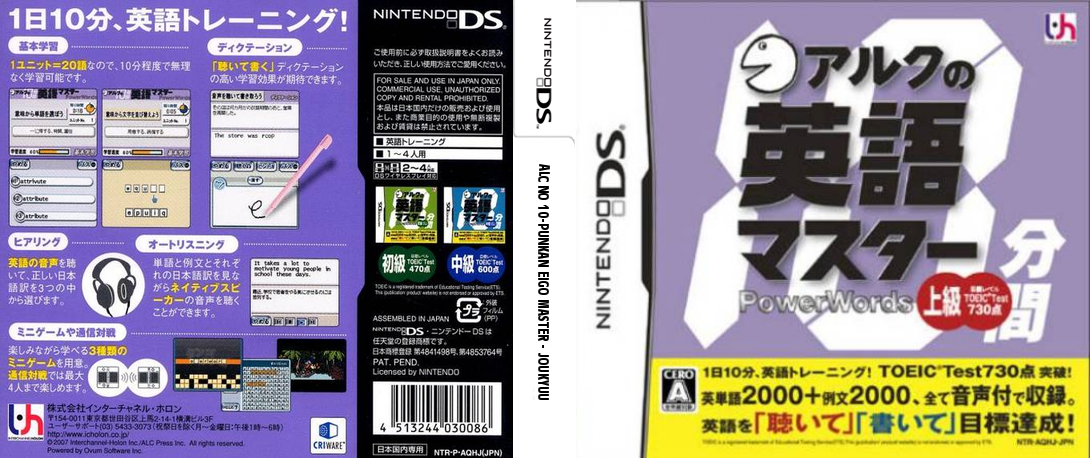 ALC no 10-punkan Eigo Master - Joukyuu — box-texture (JP)