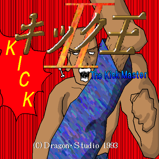 King Ou 2 The Kick Master — sstitle (WOR)