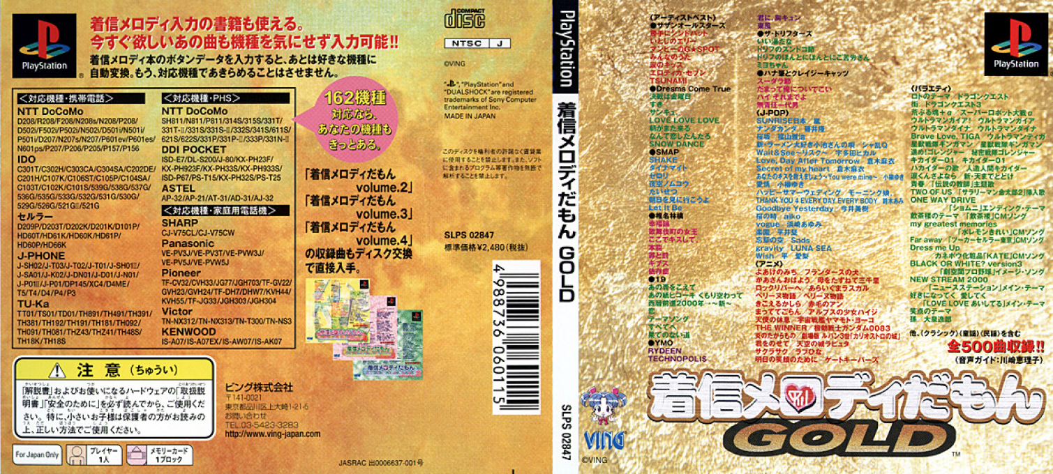 Chakushin Melody Damon Gold — box-texture (JP)