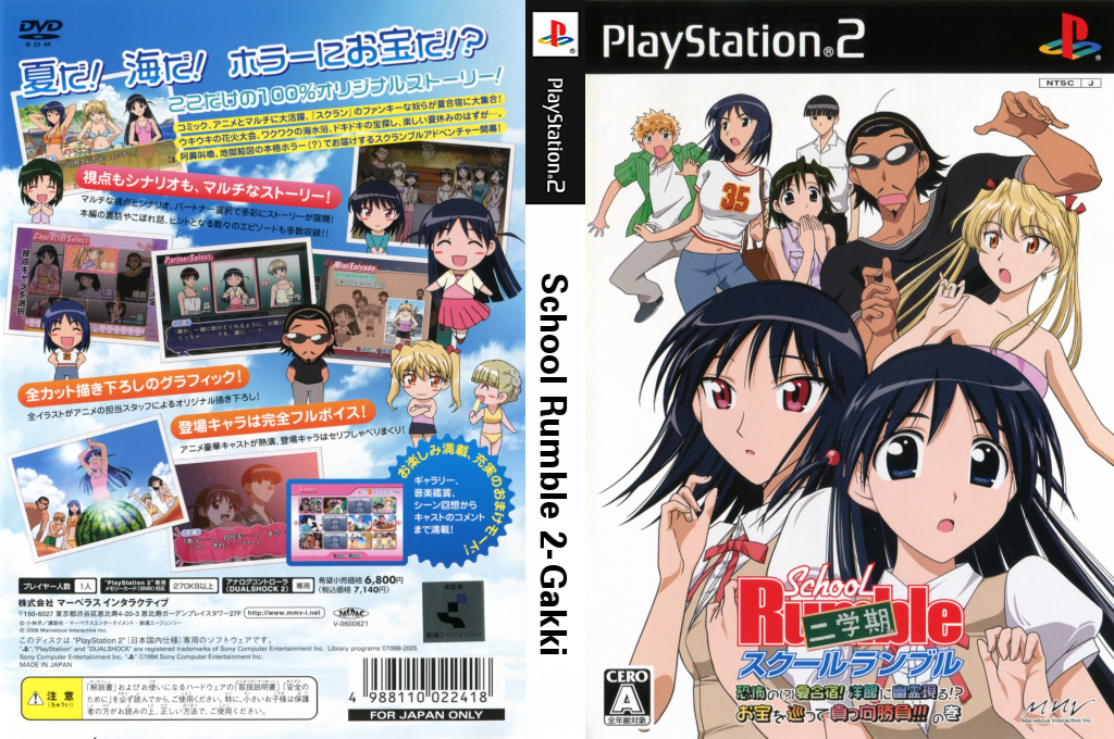 School Rumble Ni-gakki — box-texture (JP)