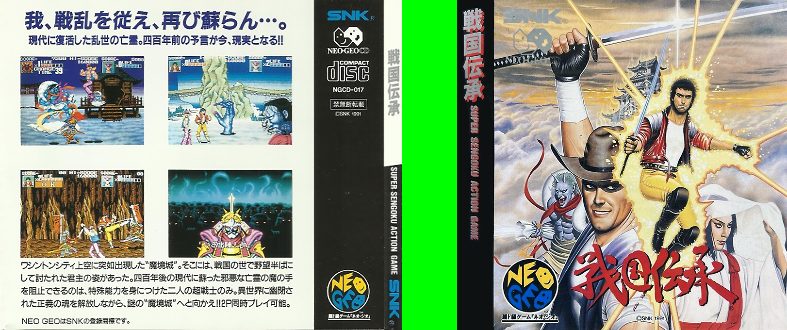 Sengoku — box-texture (JP)