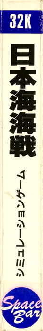 Nihonkai Kaisen — box-2D-side (JP)