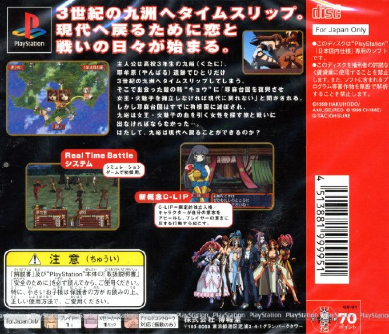 Himiko-den - Renge — box-2D-back (ASI)