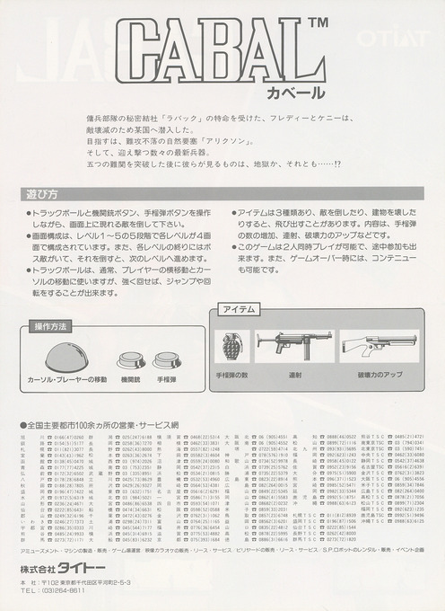 Cabal — box-2D-back (JP)