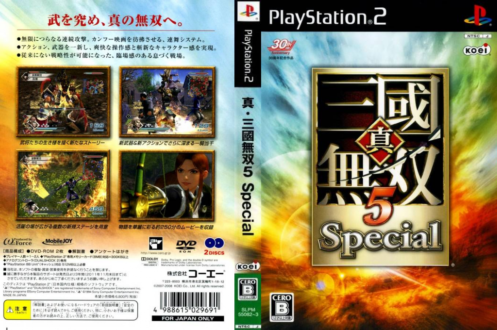 Zhen Sanguo Wushuang 5 Special — box-texture (JP)