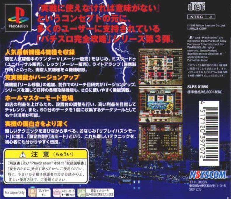 Pachi-Slot Kanzen Kouryaku - Universal Koushiki Guide Volume 3 — box-2D-back (JP)