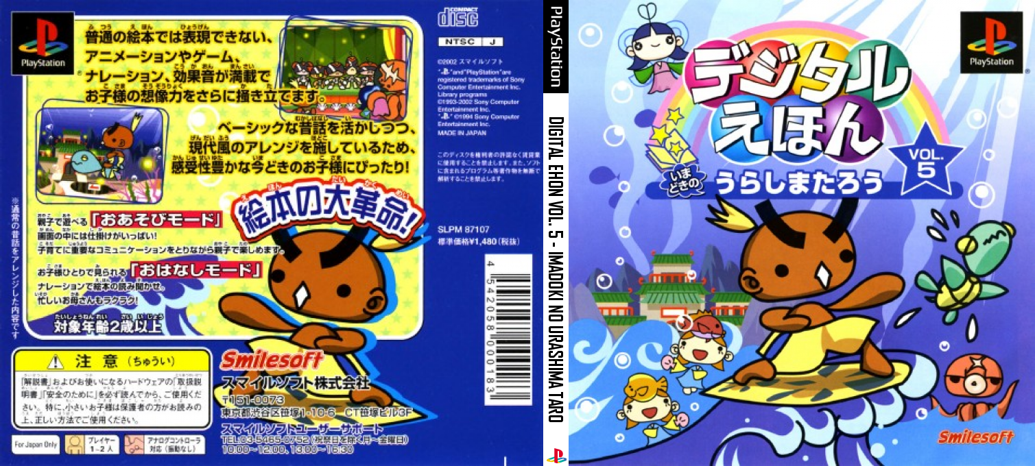 Digital Ehon Vol. 5 - Imadoki No Urashima Taro — box-texture (JP)