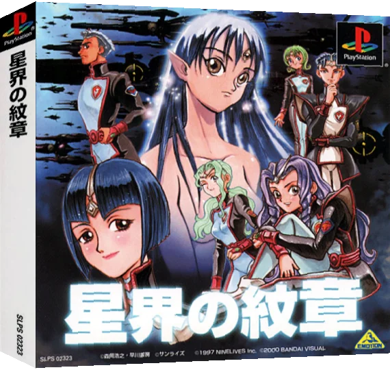 Seikai No Monshou — box-3D (ASI)