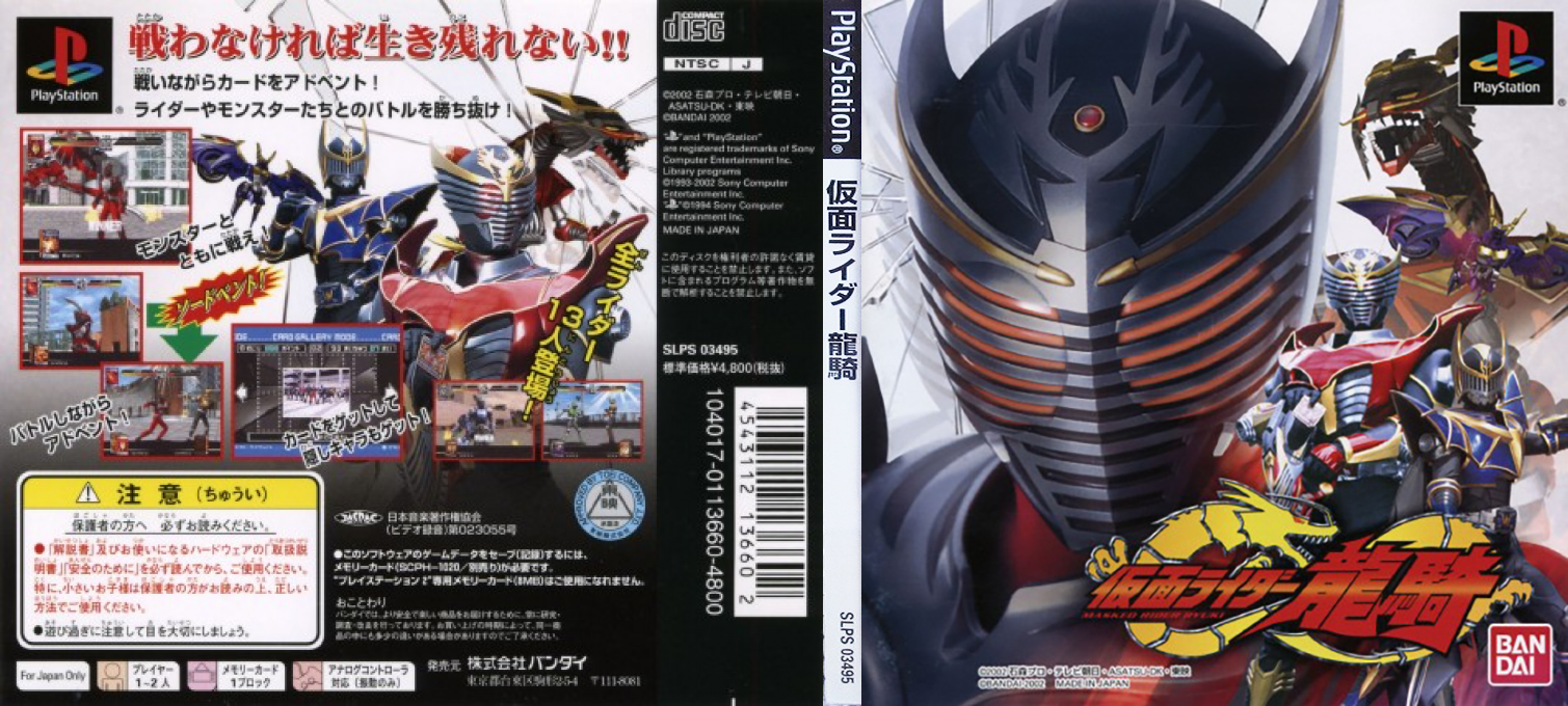Kamen Rider Ryuki — box-texture (JP)
