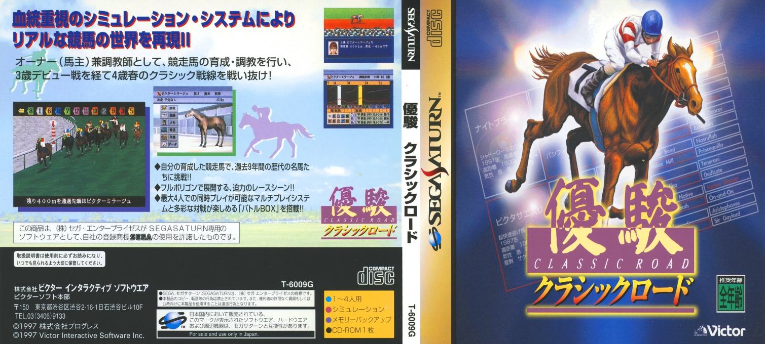 Yuushun Classic Road — box-texture (JP)