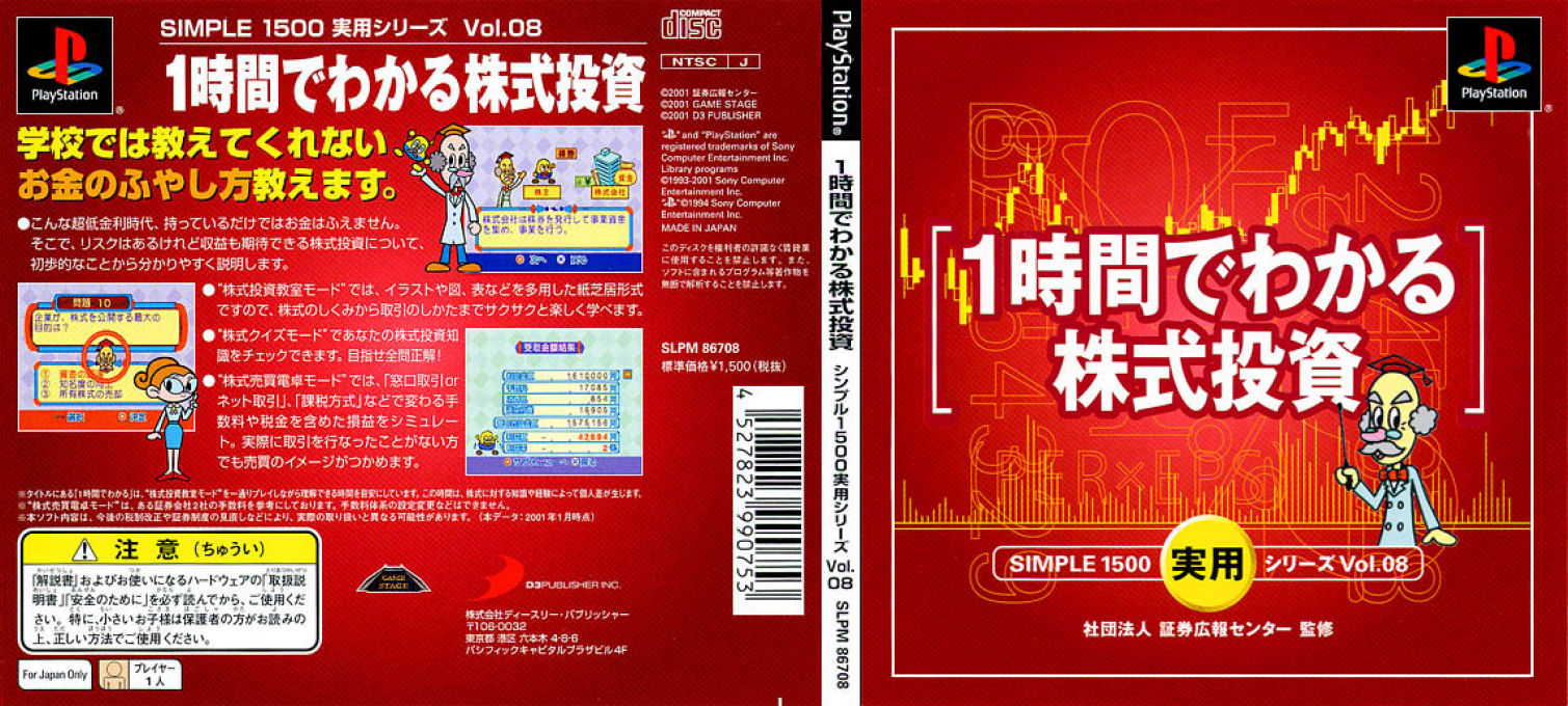 Simple 1500 Jitsuyou Series Vol. 08 - 1 Jikan De Wakaru Kabushiki Toushi — box-texture (JP)
