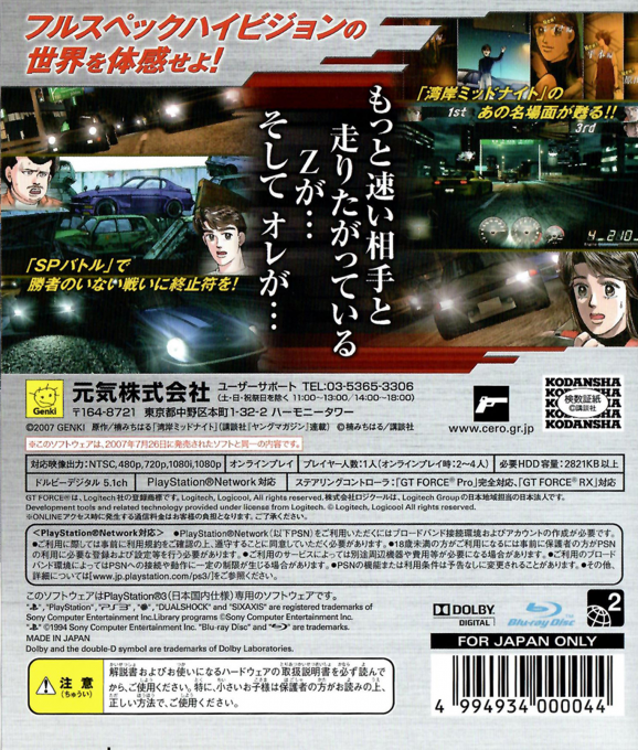 Wangan Midnight — box-2D-back (JP)