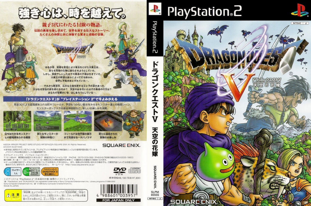 Dragon Quest V - Tenkuu no Hanayome — box-texture (JP)
