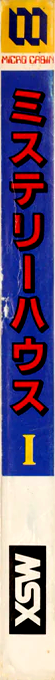 Mystery House — box-2D-side (JP)