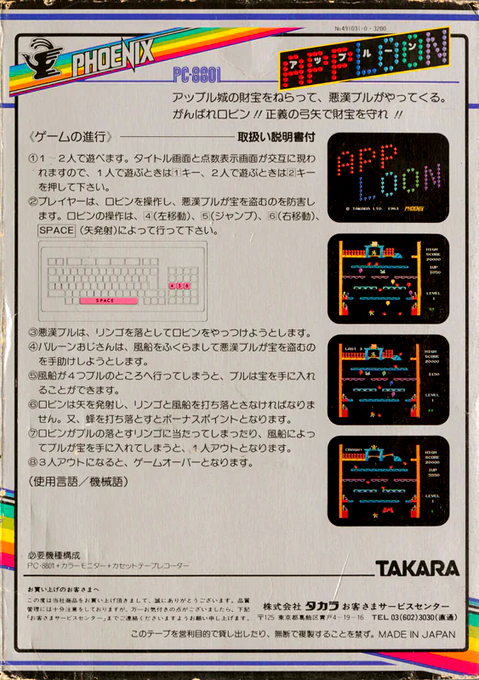 Aploon — box-2D-back (JP)