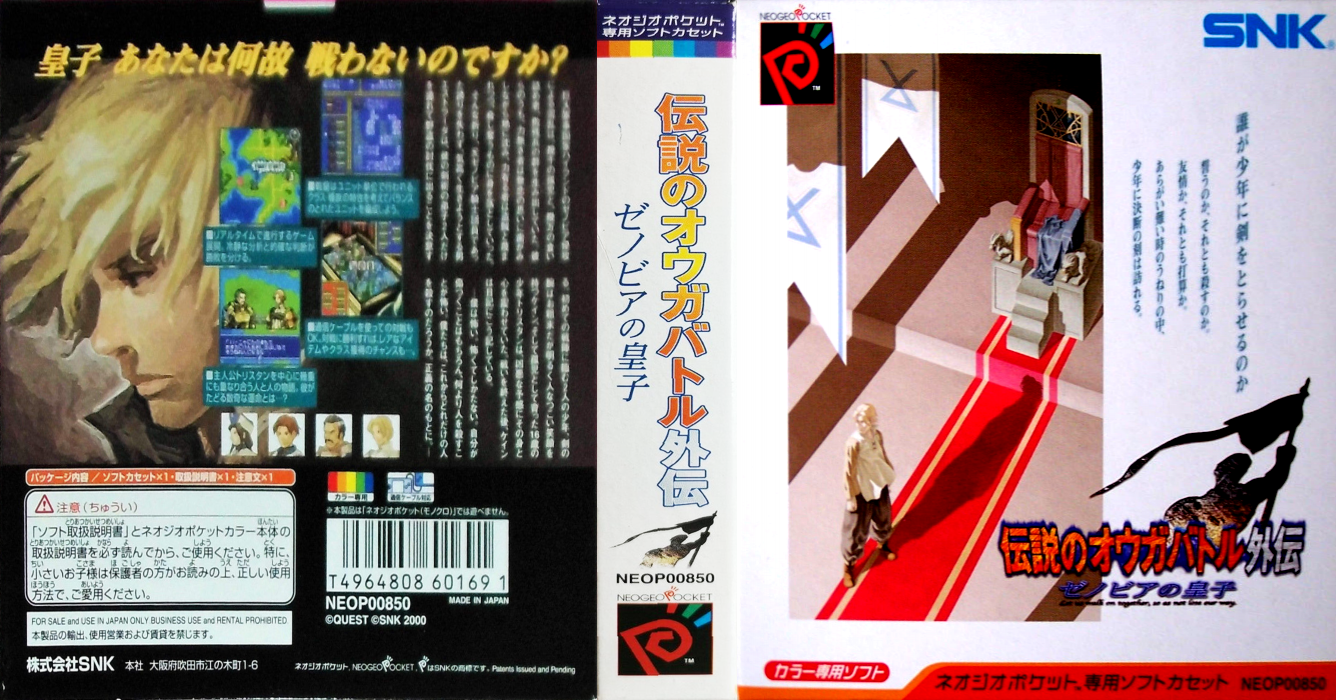 Densetsu no Ogre Battle Gaiden - Zenobia no Ouji — box-texture (JP)