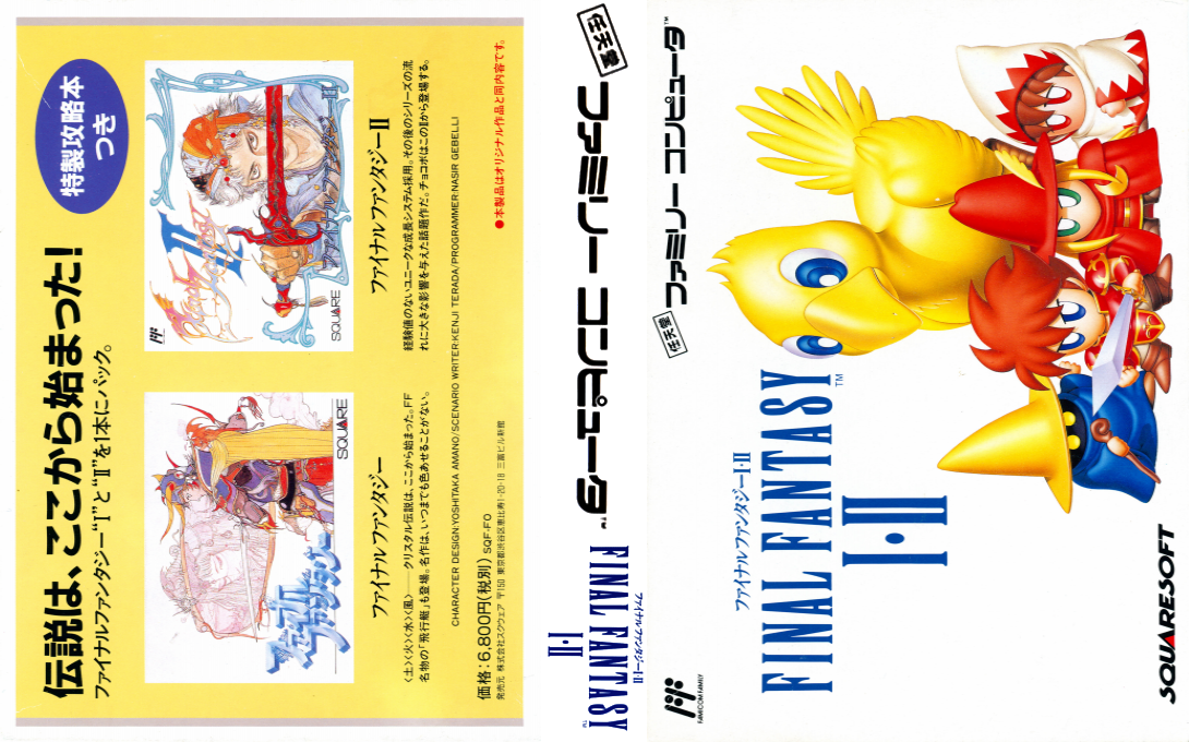 Final Fantasy I, II — box-texture (JP)