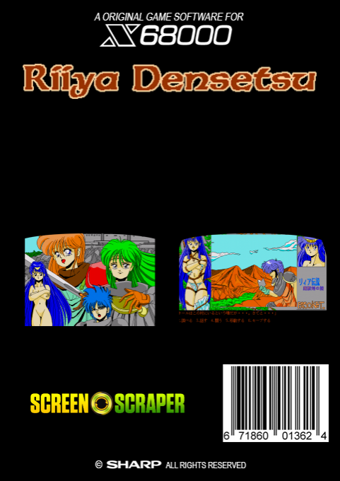 Riiya Densetsu — box-2D-back (SS)
