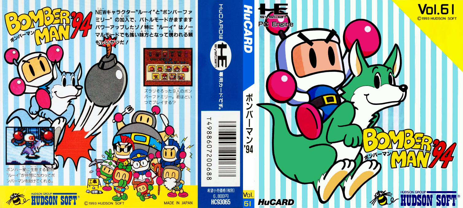 Bomberman '94 — box-texture (JP)