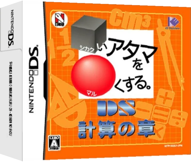 Shikakui Atama o Maruku Suru. DS - Keisan no Shou — box-3D (JP)